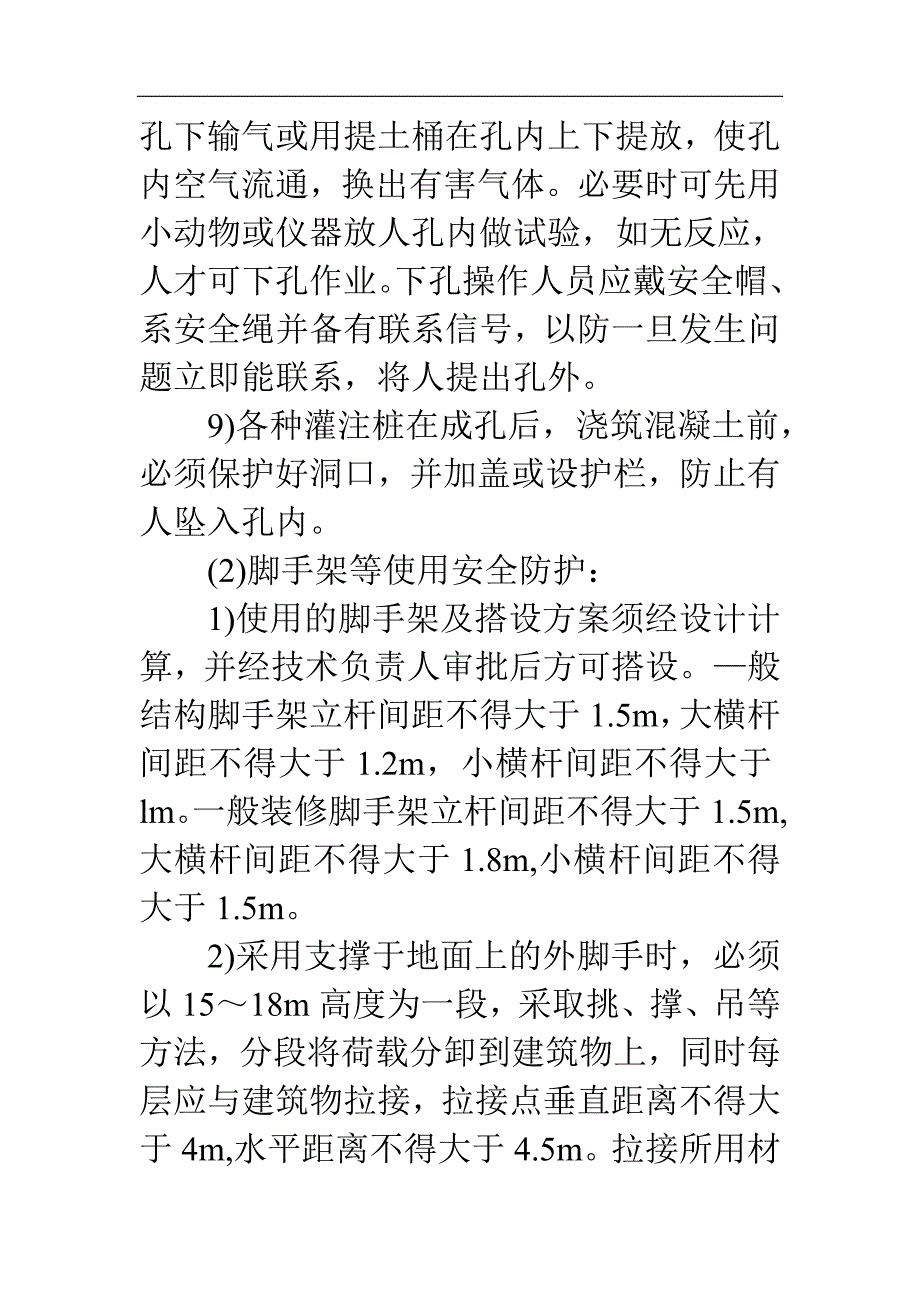 安全、消防保卫管理组织设计_第3页