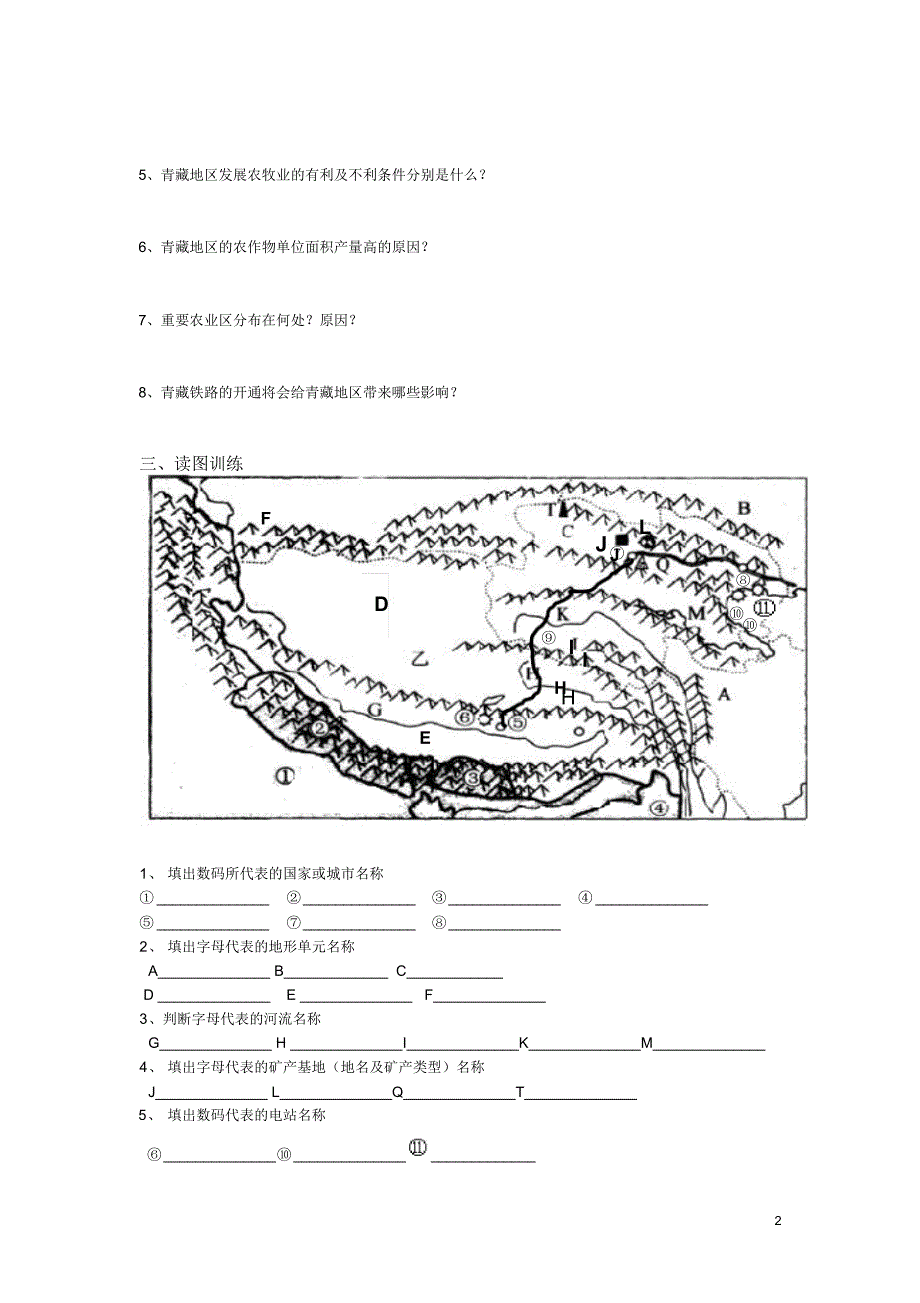 导学案_______青藏地区_第2页