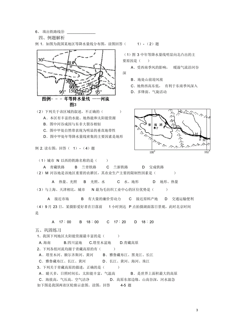 导学案_______青藏地区_第3页