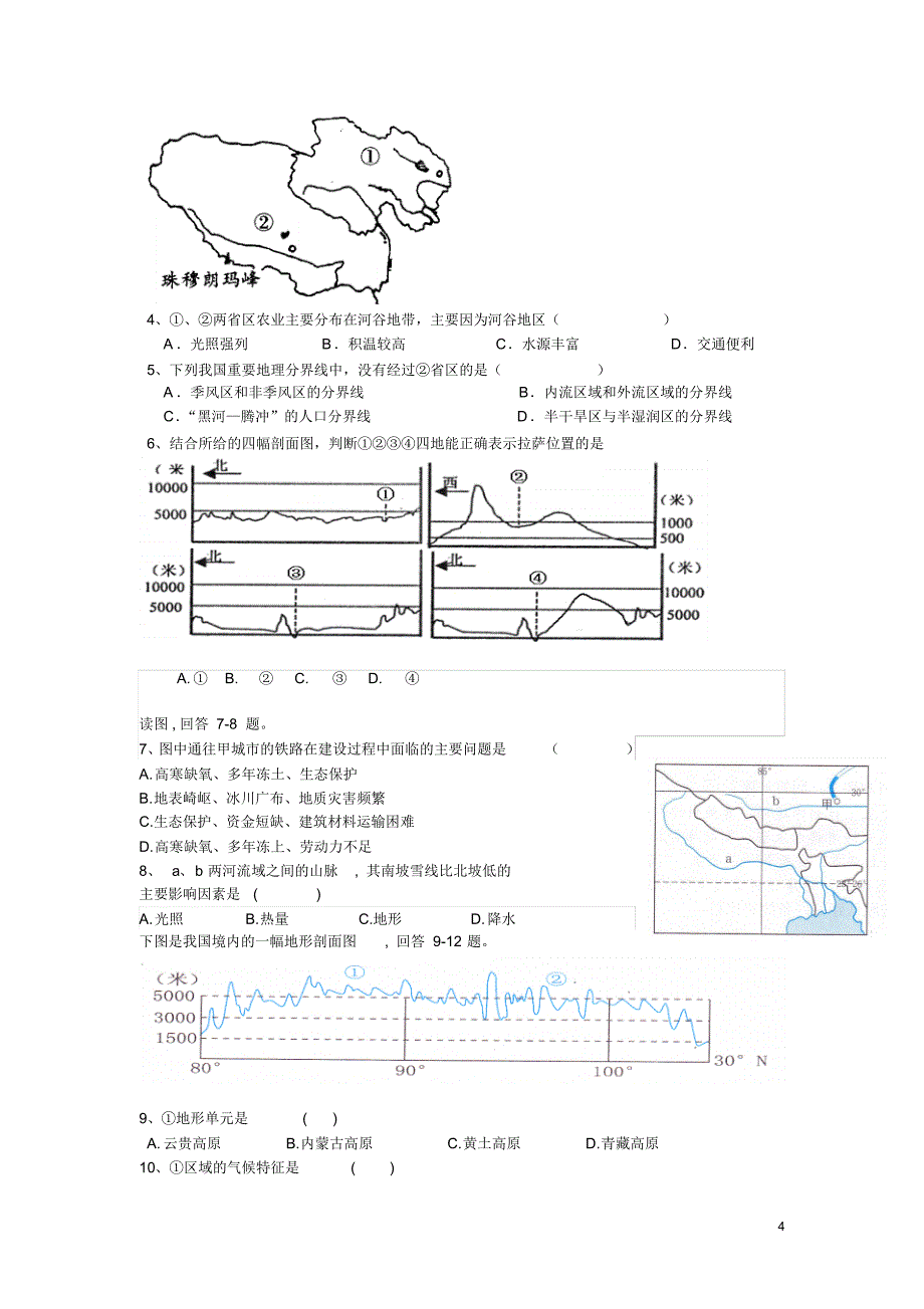 导学案_______青藏地区_第4页