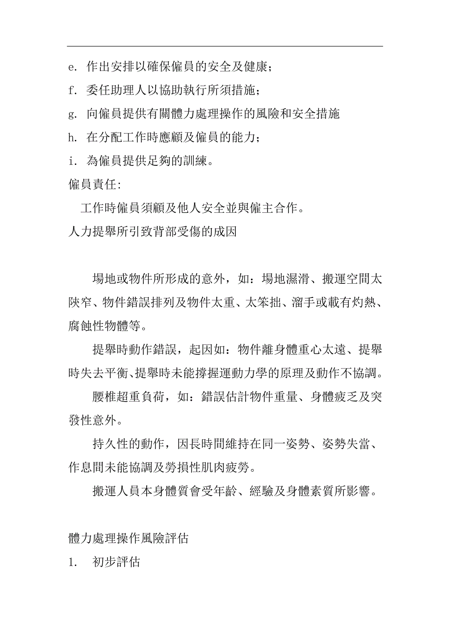 某某公司安全及危机手册(40页)_第4页