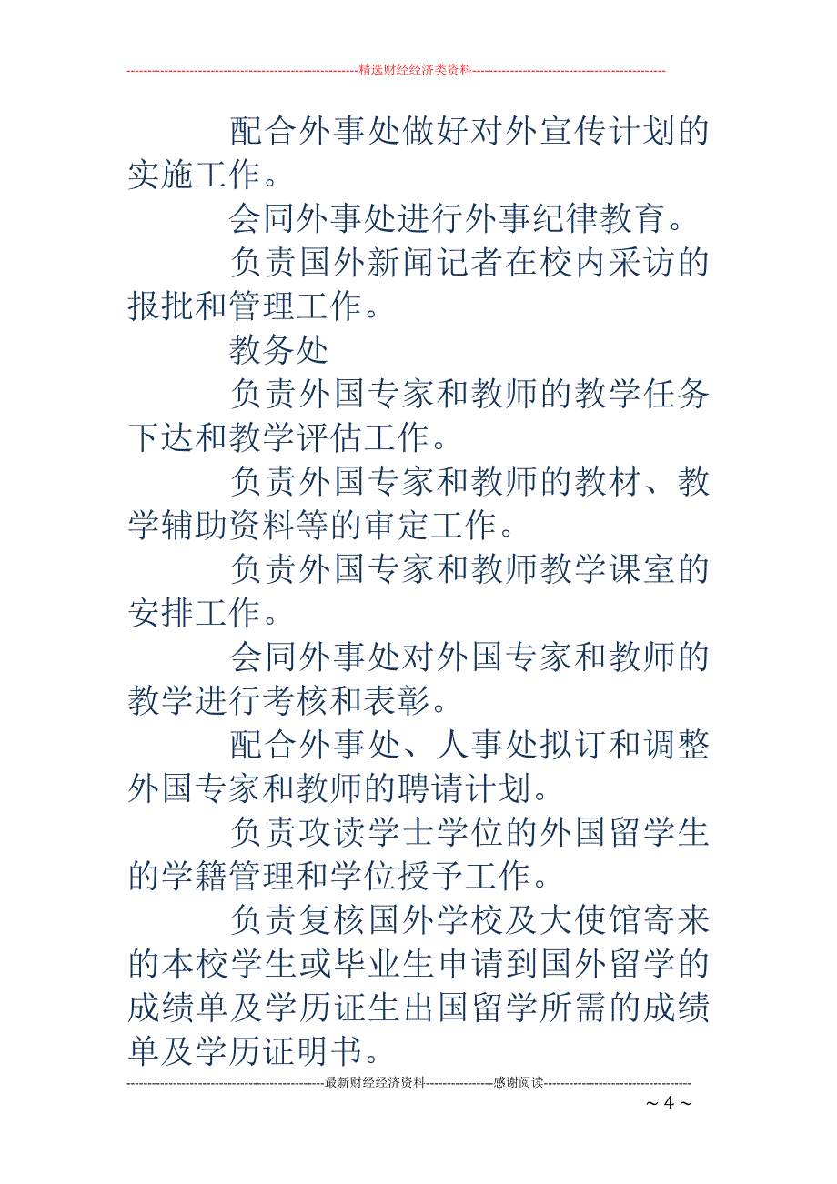 学院外事部工 作计划(精选多篇)_第4页