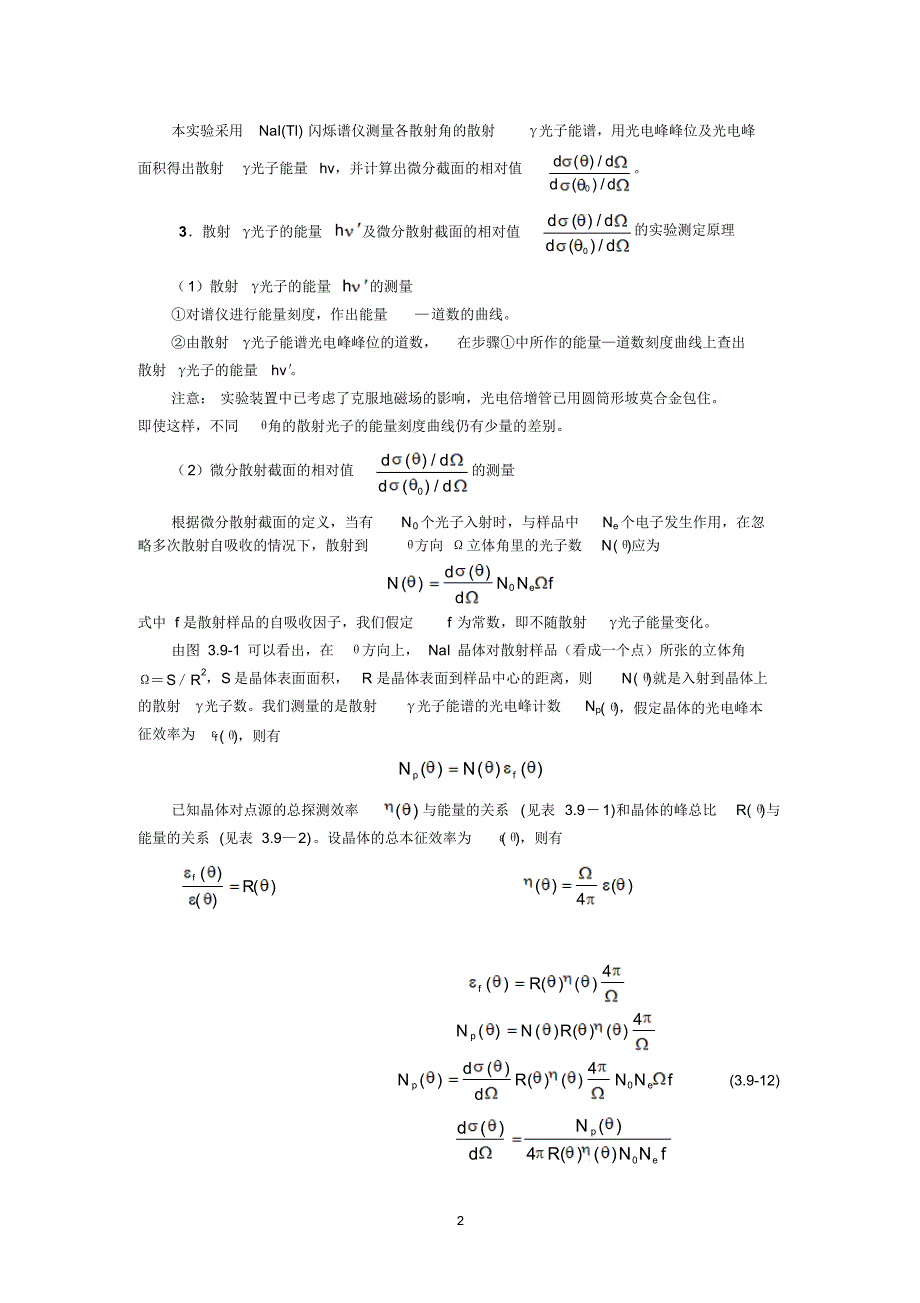 康普顿散射实验报告_第2页