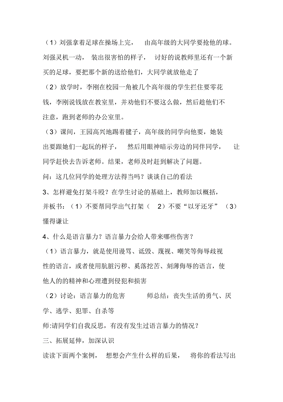 小学五年级上学期安全教案_第3页