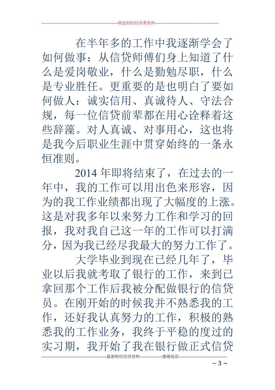 信贷会计个人 工作总结(精选多篇)_第3页