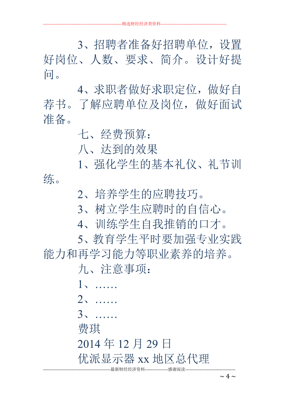 工作计划方案 模板(精选多篇)_第4页