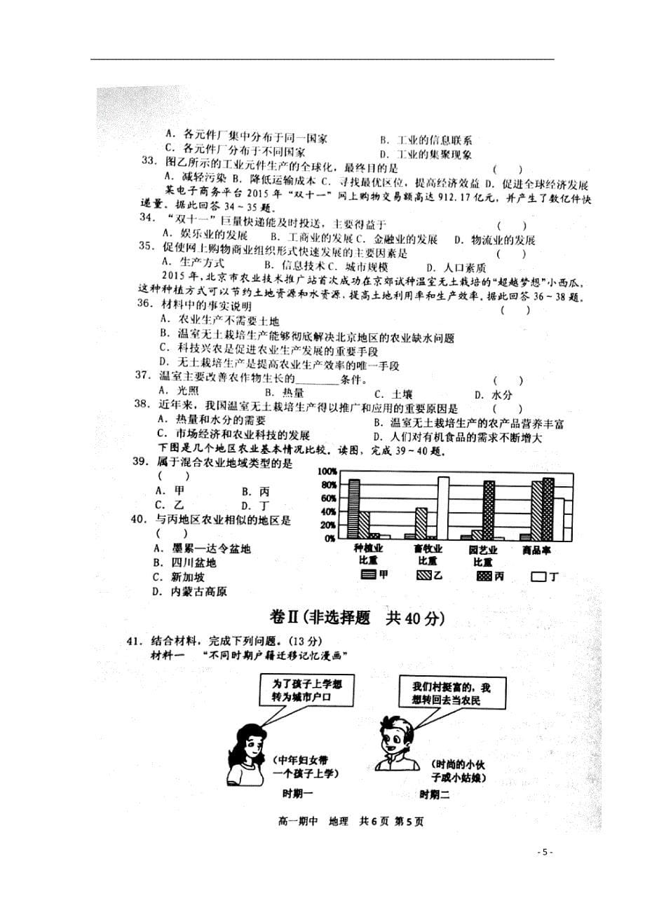 河北省曲周县第一中学2017-2018学年高一地理下学期期中试题_第5页