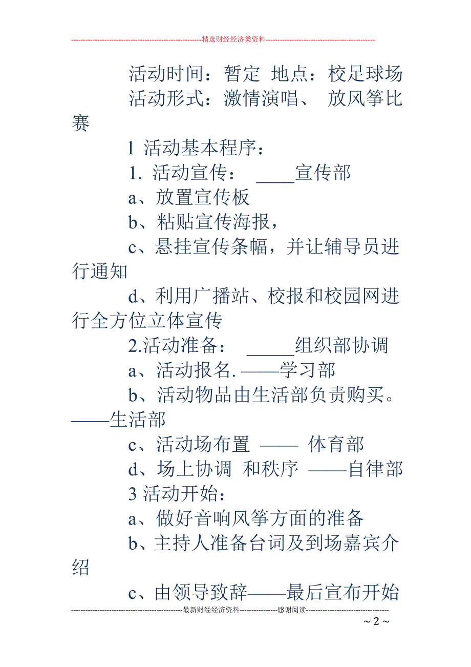 校园唱歌大赛 策划书(精选多篇)_第2页