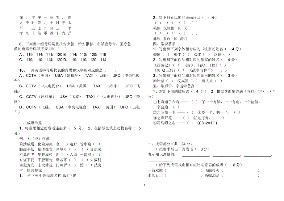 小学五年级语文上册竞赛试题三_第4页