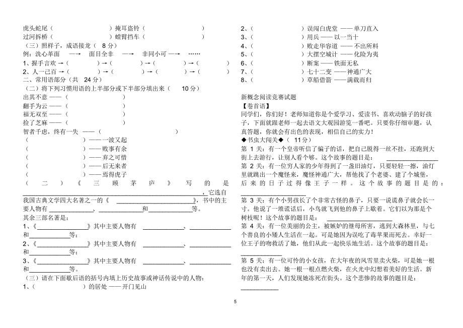 小学五年级语文上册竞赛试题三_第5页