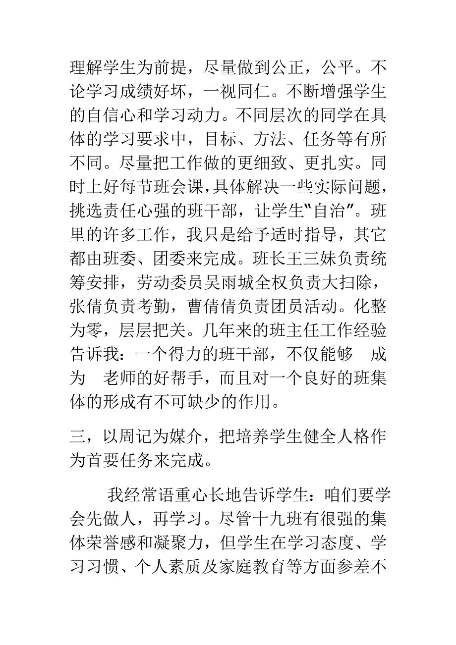 班主任工作总结(网络收集版)四_第2页