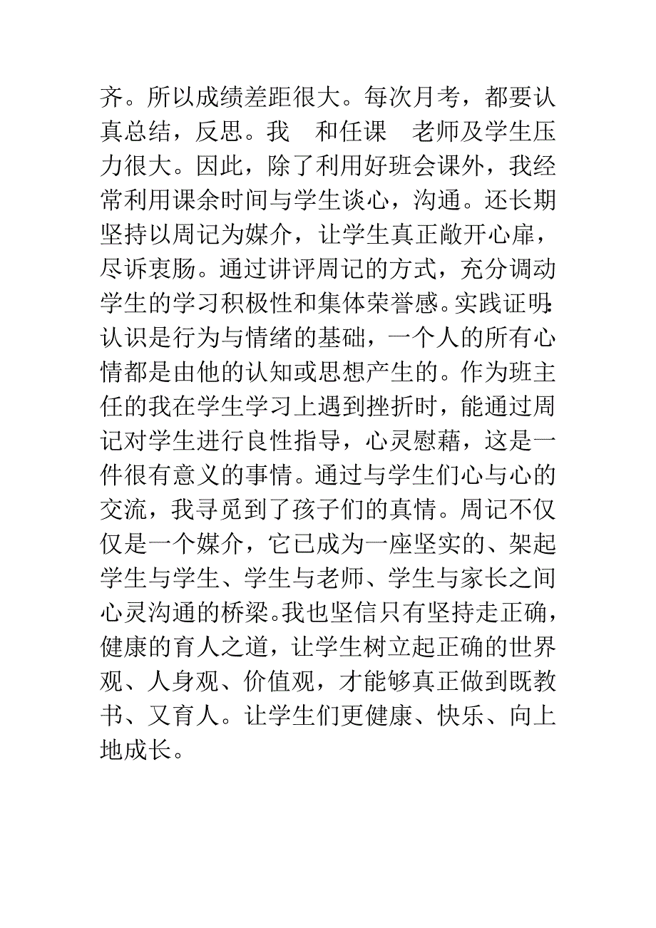 班主任工作总结(网络收集版)四_第3页