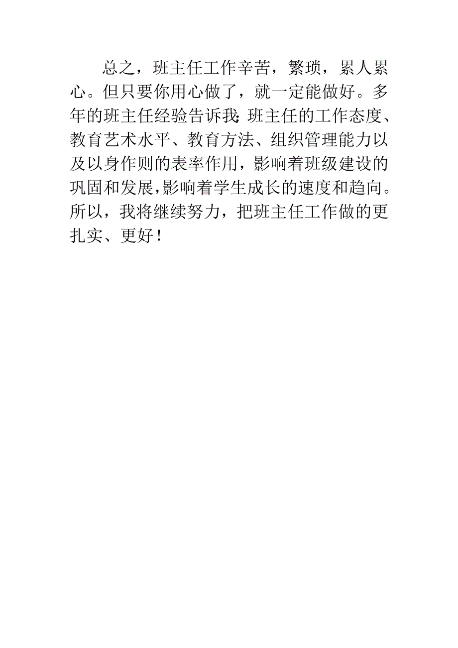 班主任工作总结(网络收集版)四_第4页