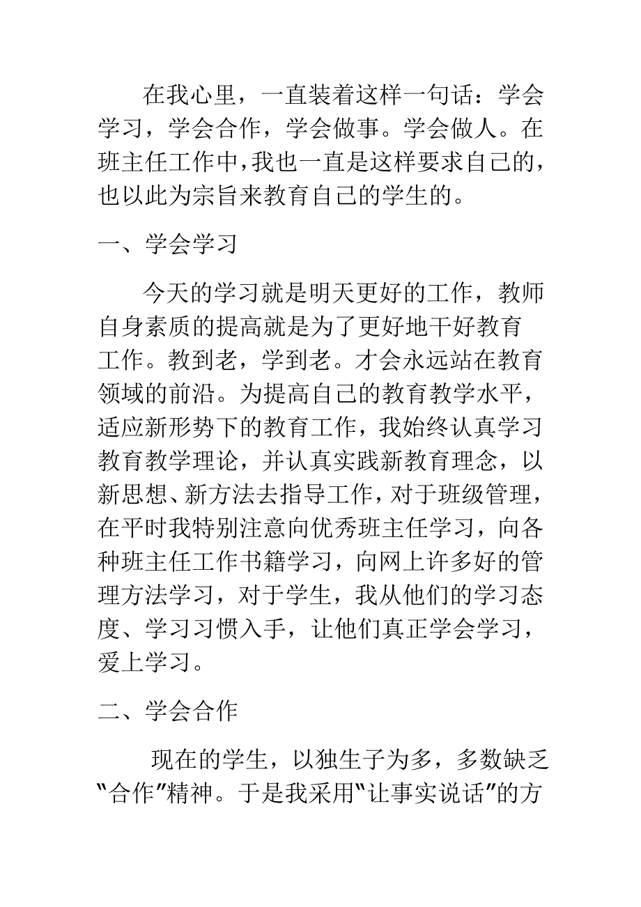 班主任工作总结(网络收集版)三sds_第1页