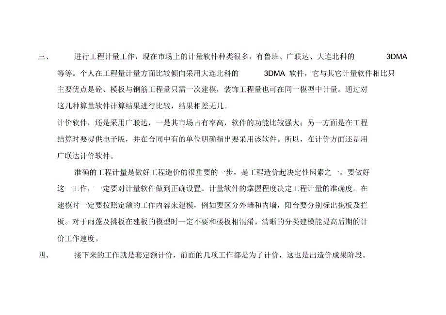 怎样做土建工程计价与计量_第3页