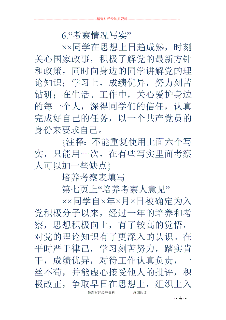 教师入党考察 材料_第4页