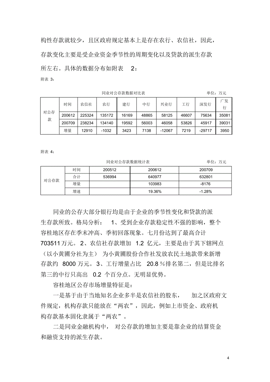 容桂地区金融市场现[1][1][1]_第4页