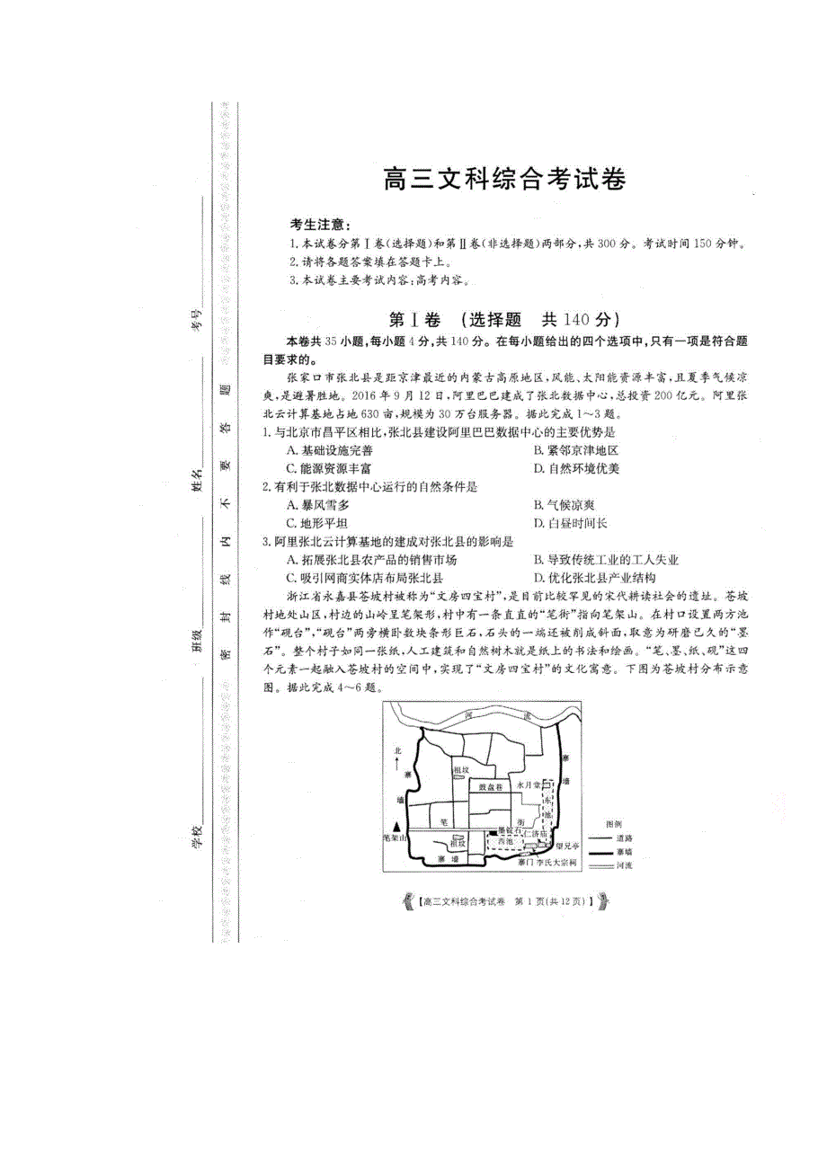 河北省2018届高三全真模拟考试文科综合试题 含答案_第1页