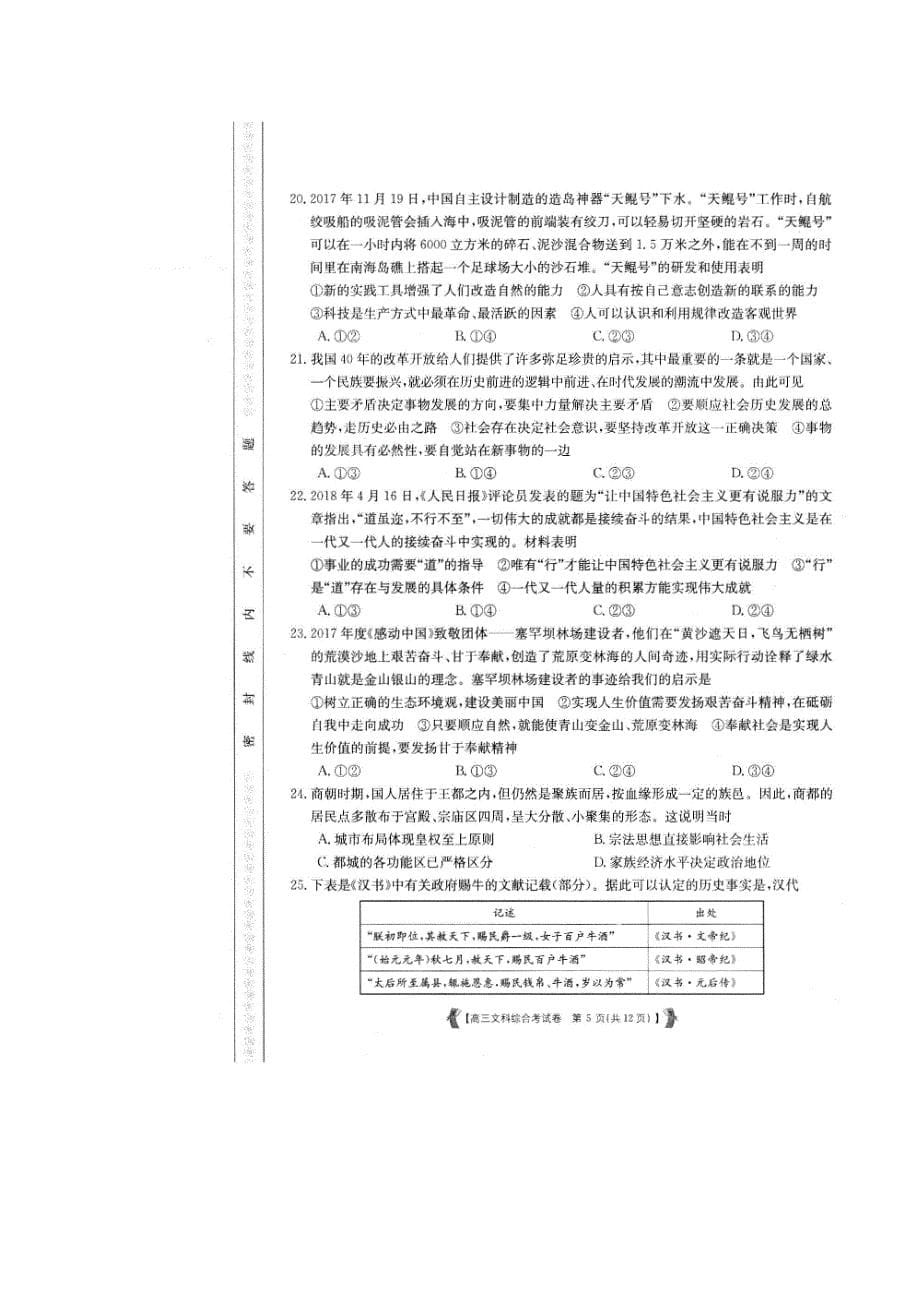 河北省2018届高三全真模拟考试文科综合试题 含答案_第5页