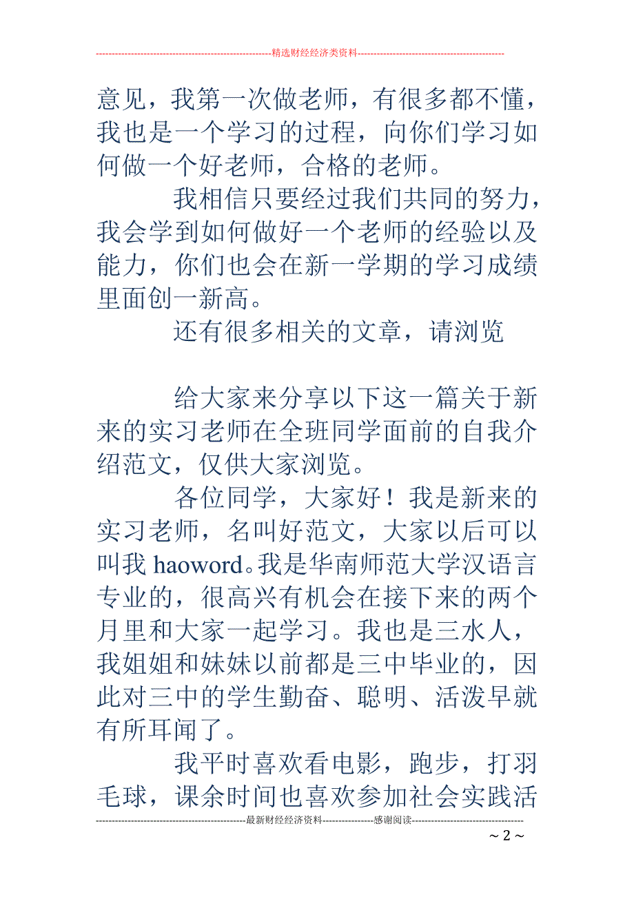 新来的语文老 师作自我介绍_第2页