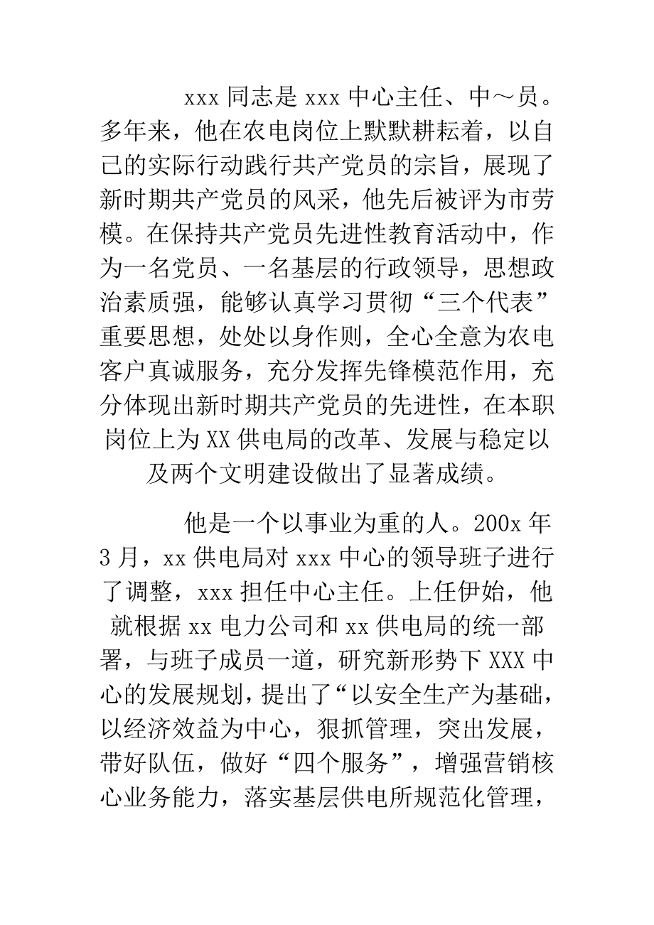 电力系统个人先进事迹材料_第1页