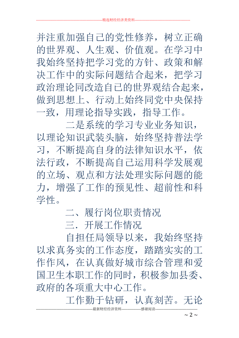 工商局长述职 述德述廉报告_第2页