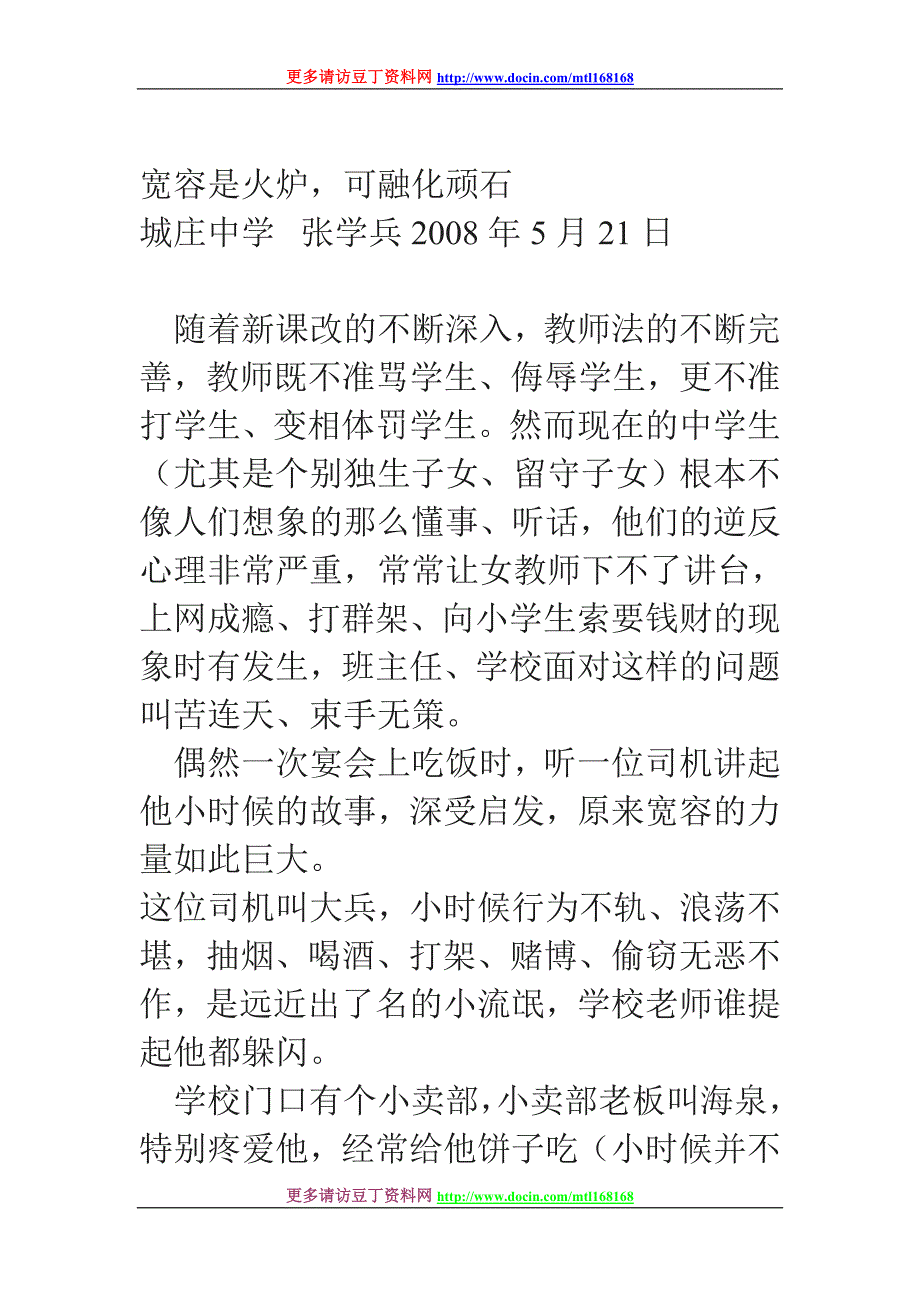 宽容是火炉，可融化顽石_第1页