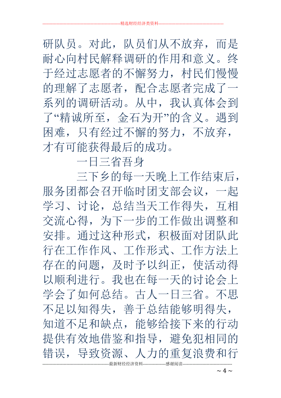 三下乡心得总 结_第4页