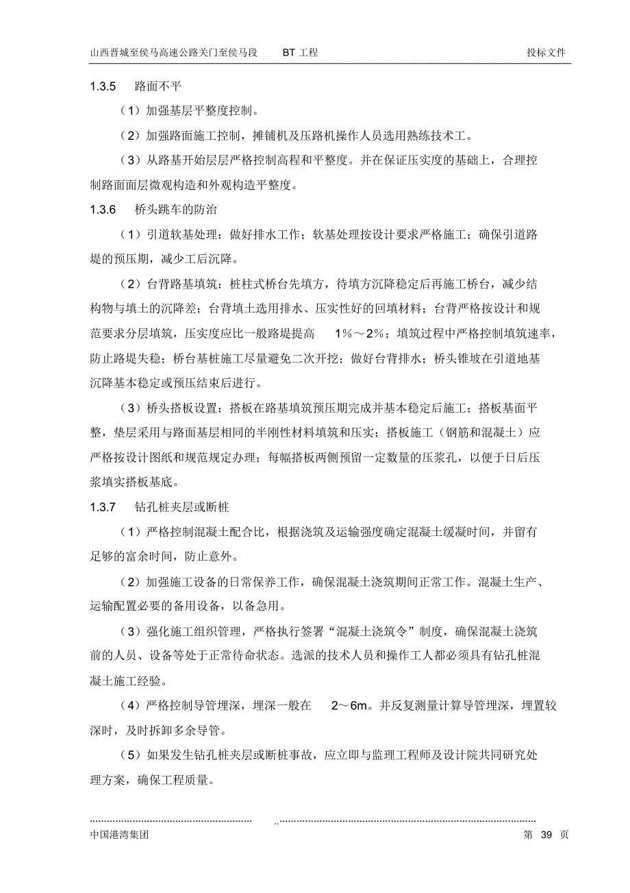 山西晋城至侯马高速公路施工组织设计_第3页