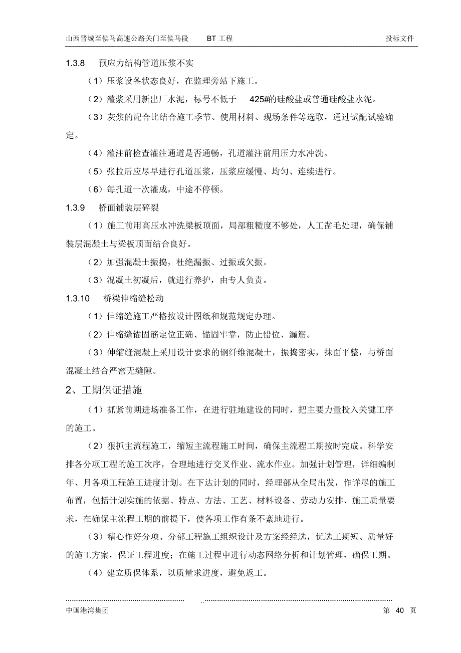 山西晋城至侯马高速公路施工组织设计_第4页