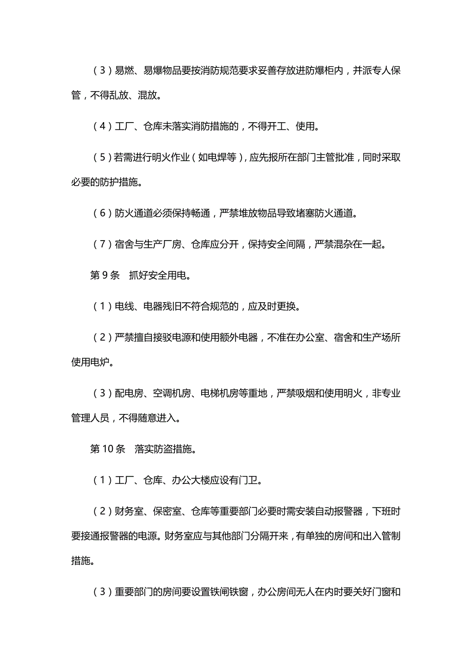 工厂安全保卫管理制度_第2页