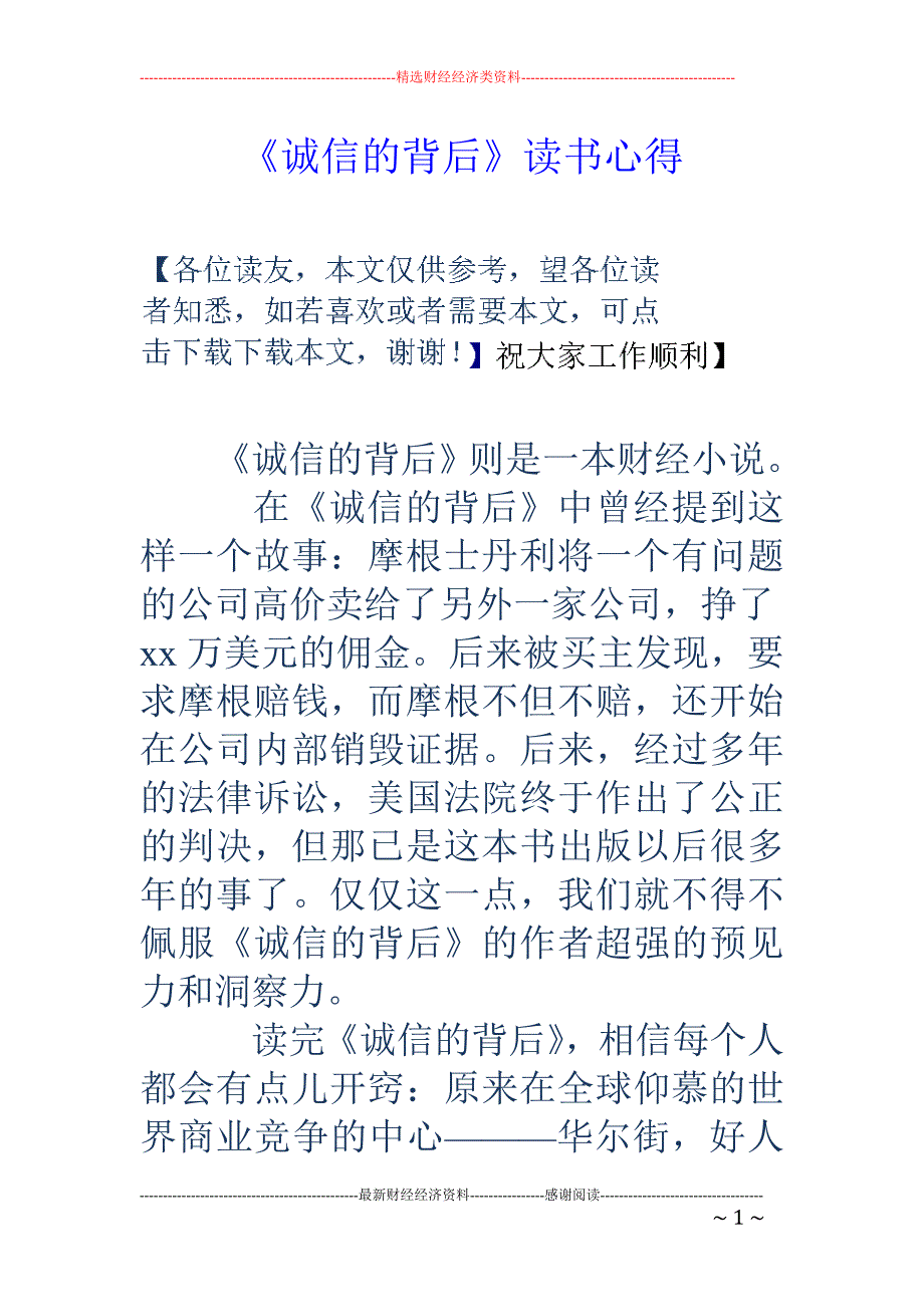 《诚信的背后 》读书心得_第1页