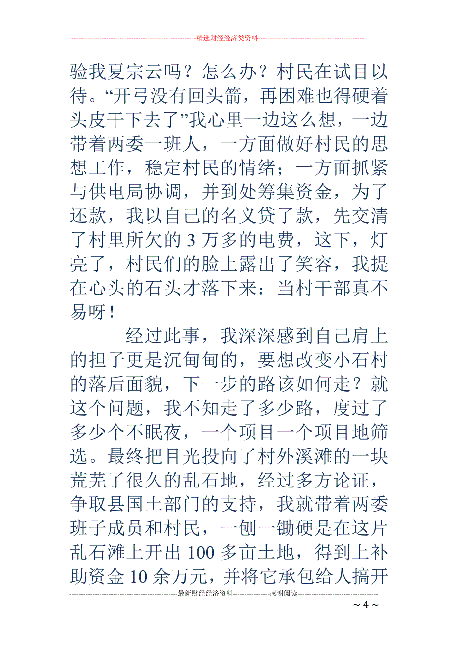 残疾人事迹报 告发言稿_第4页