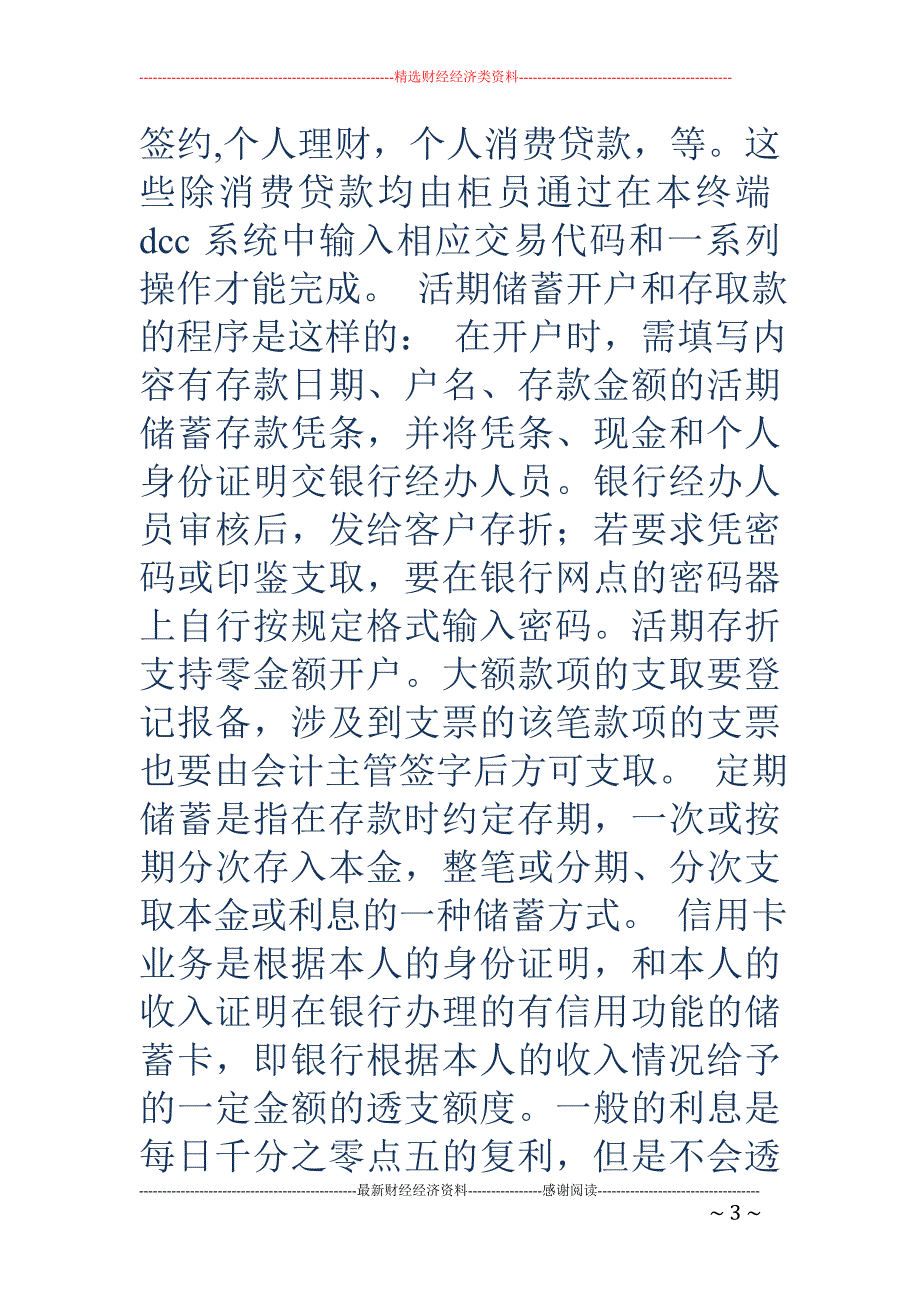 大学毕业生银 行工作总结_第3页