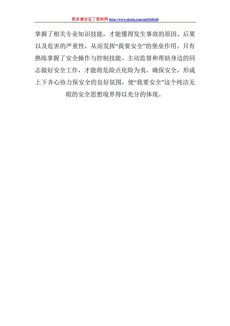 安全生产演讲稿-从“我要安全”说起_第2页