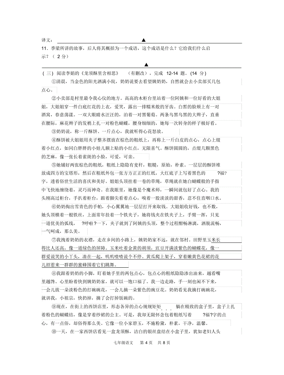 实验学校七年级语文七上期中2016测试卷_第4页