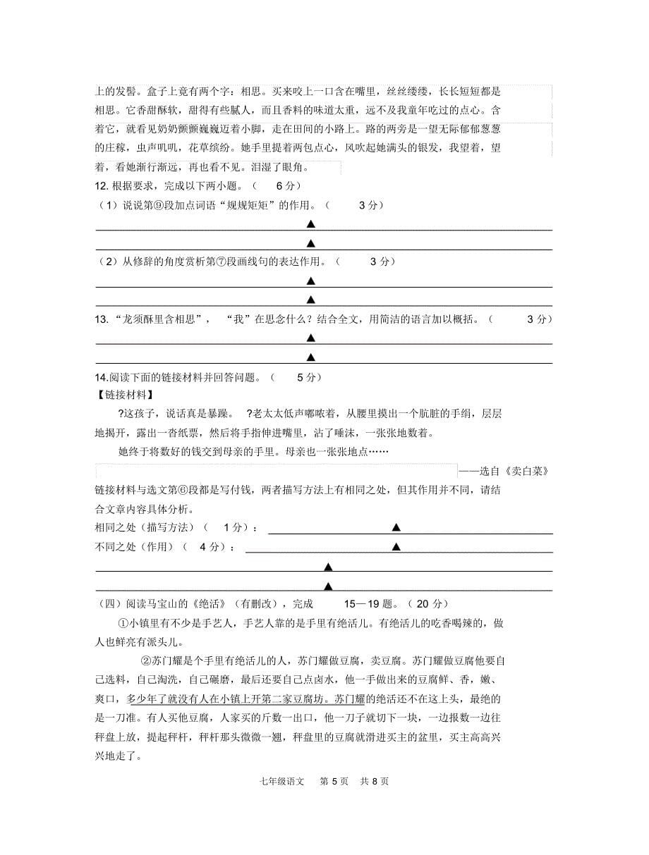 实验学校七年级语文七上期中2016测试卷_第5页