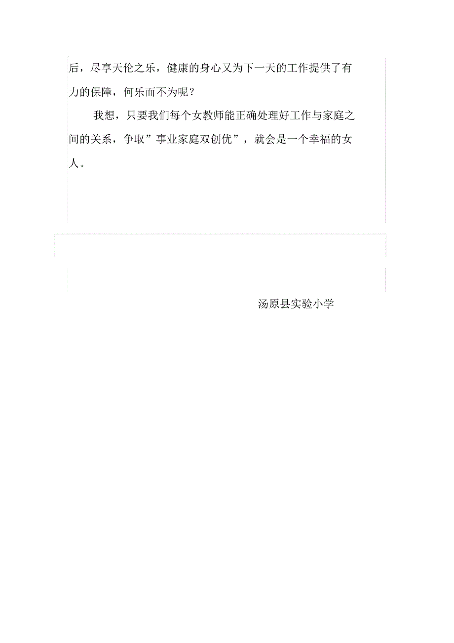 女教师怎样处理家庭与工作的关系_第4页