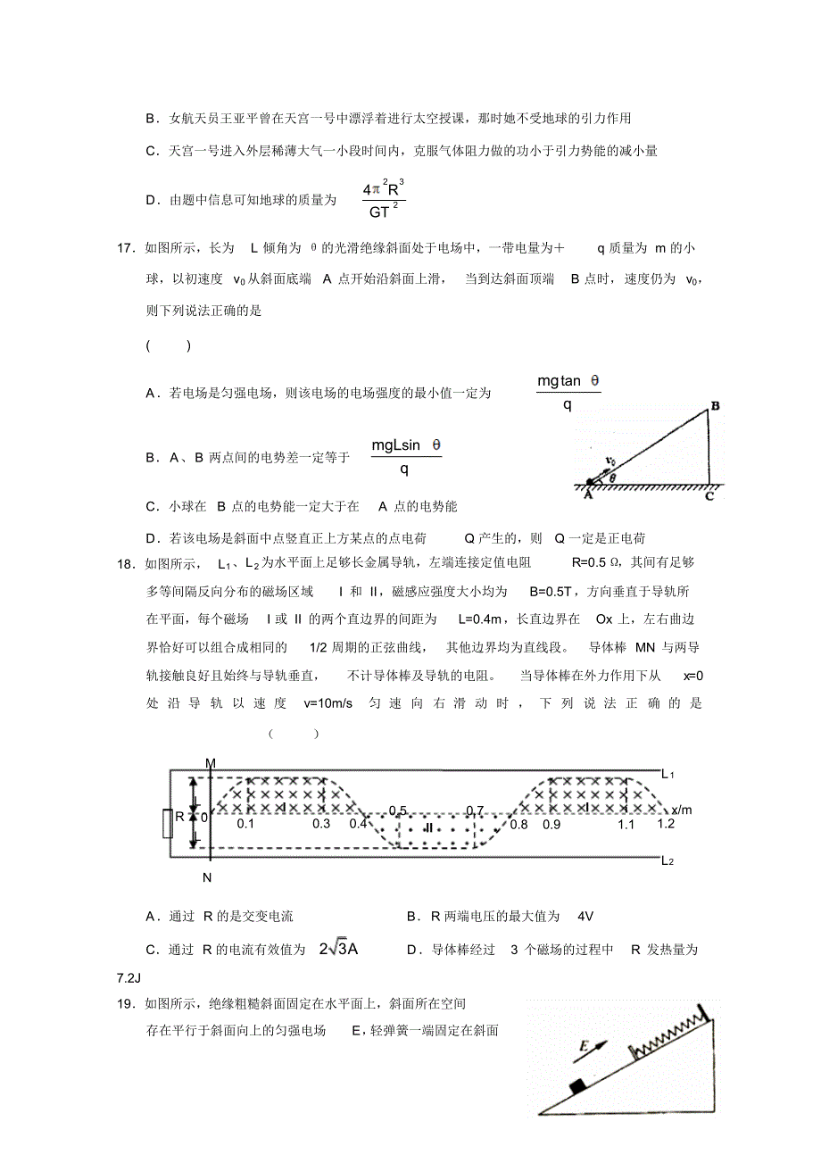 安徽省舒城中学2017届高三仿真(一)理综-物理试题含答案_第2页