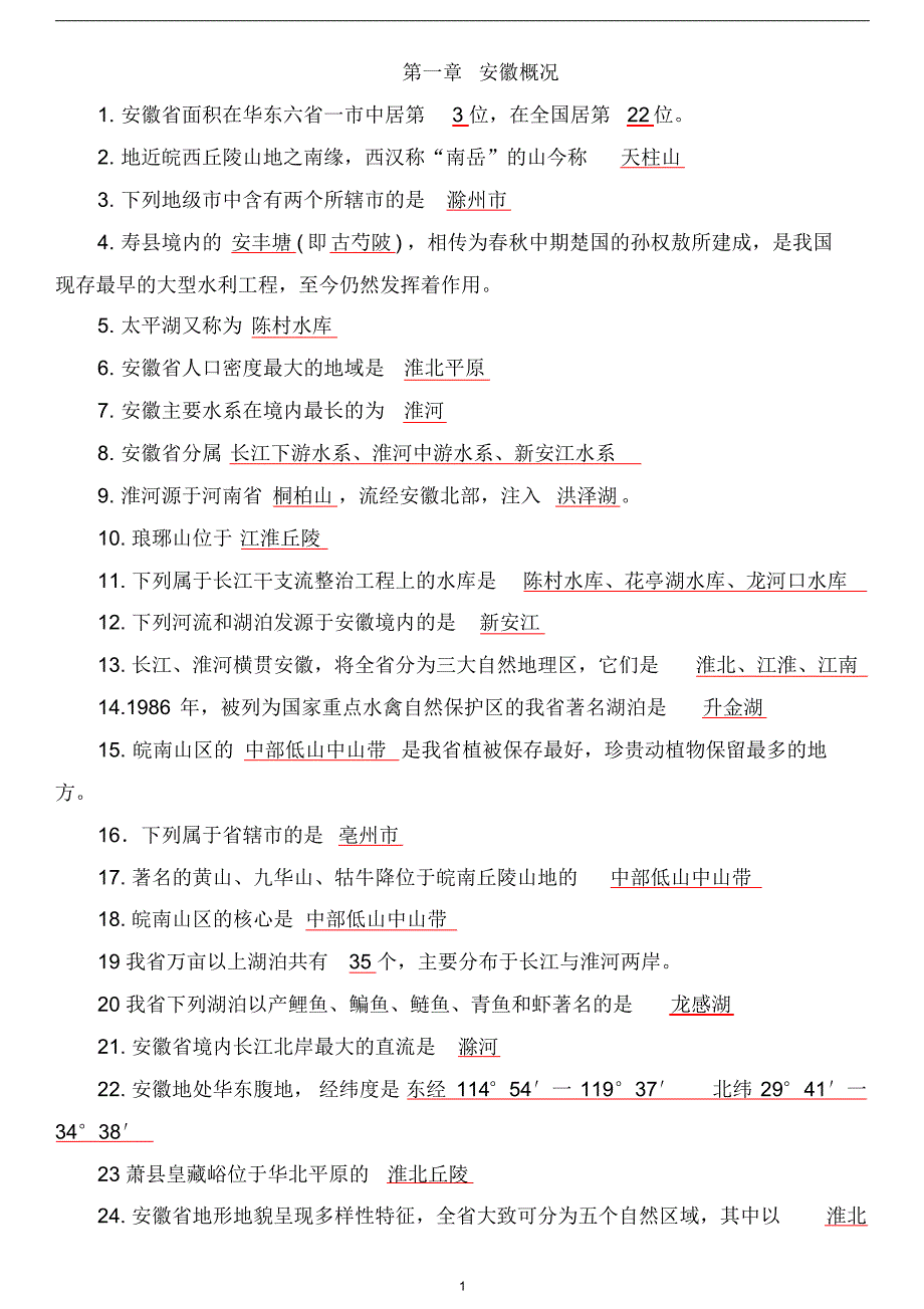 安徽省导游考试模拟试卷_第1页