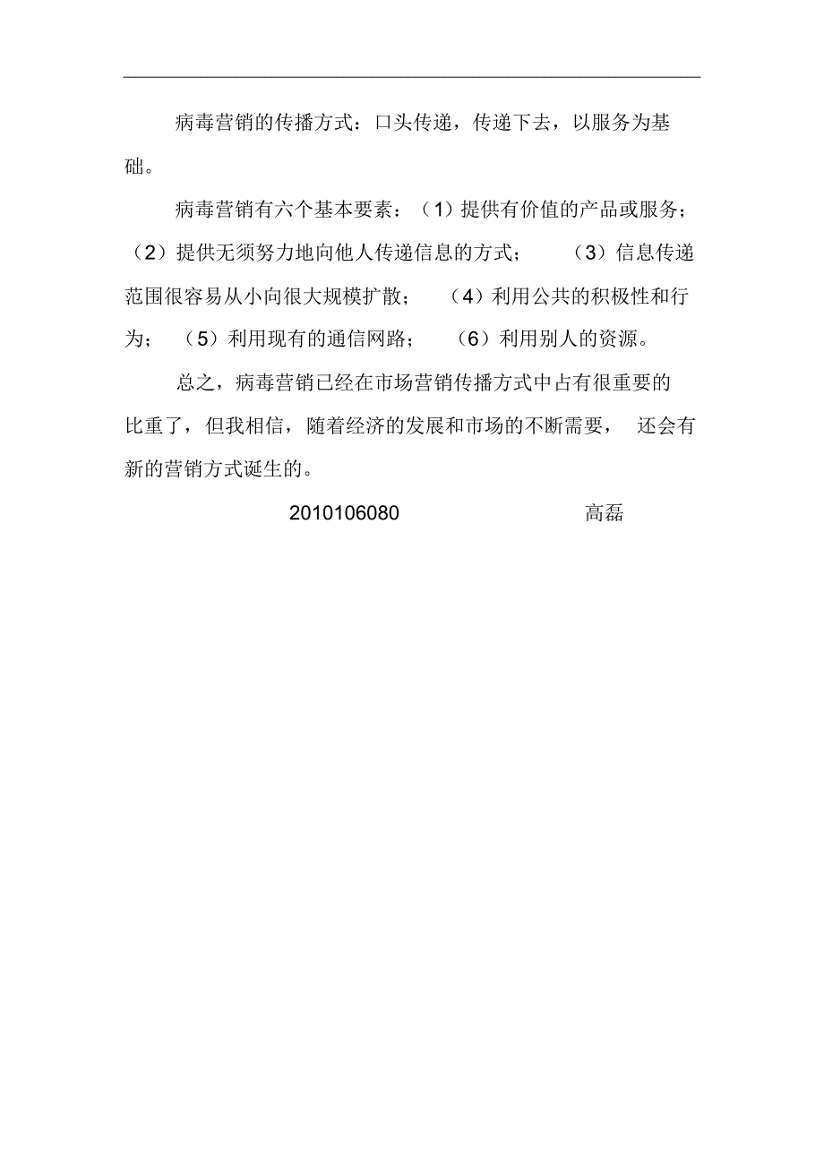 市场营销传播新方式_第2页