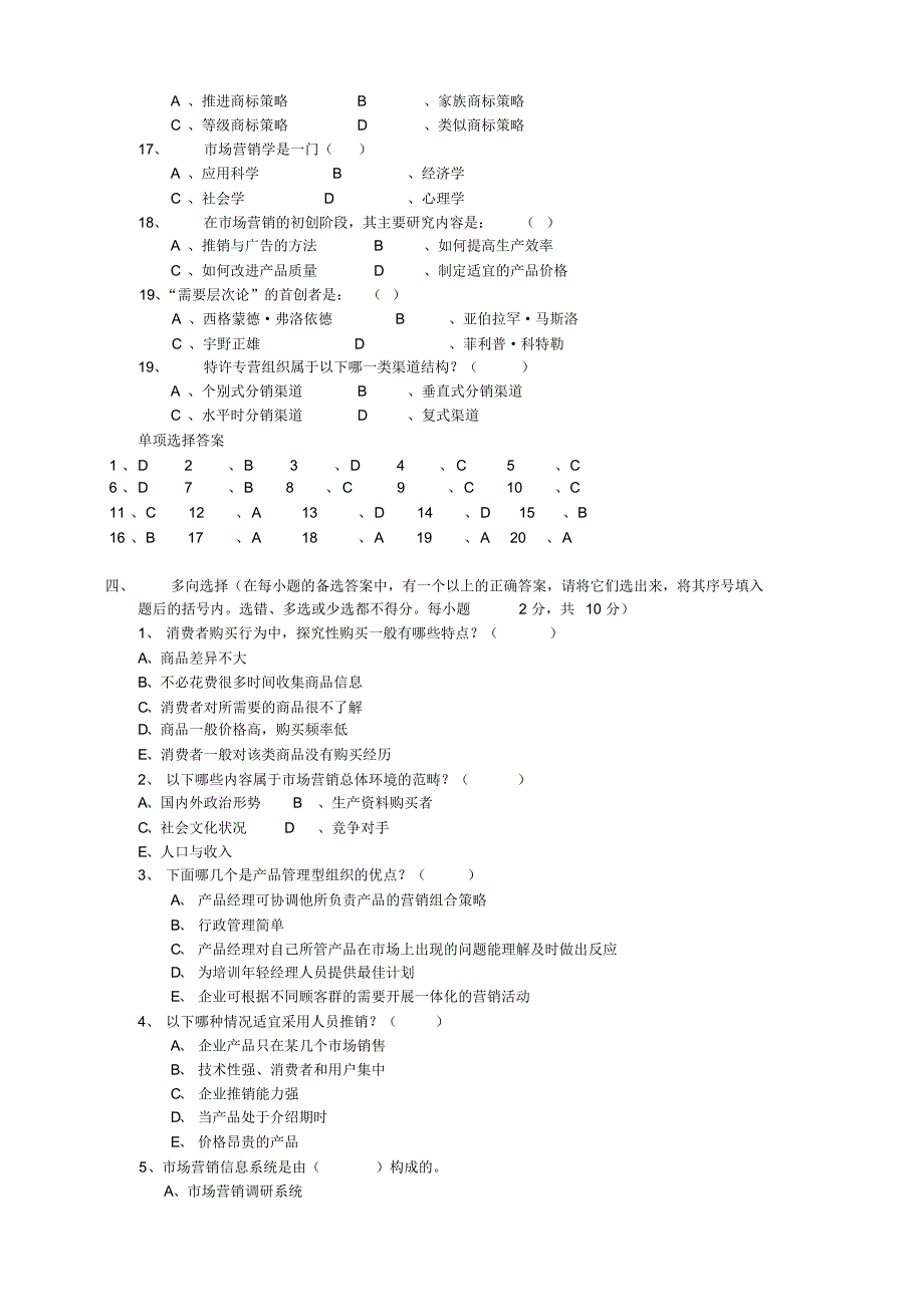 市场营销学期末第二套试题及答案_第3页