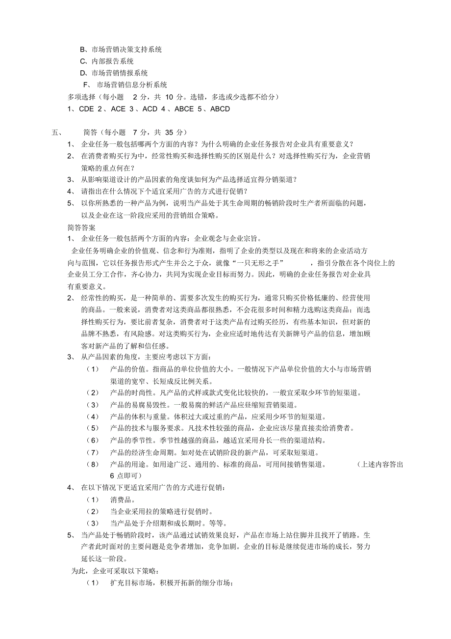 市场营销学期末第二套试题及答案_第4页