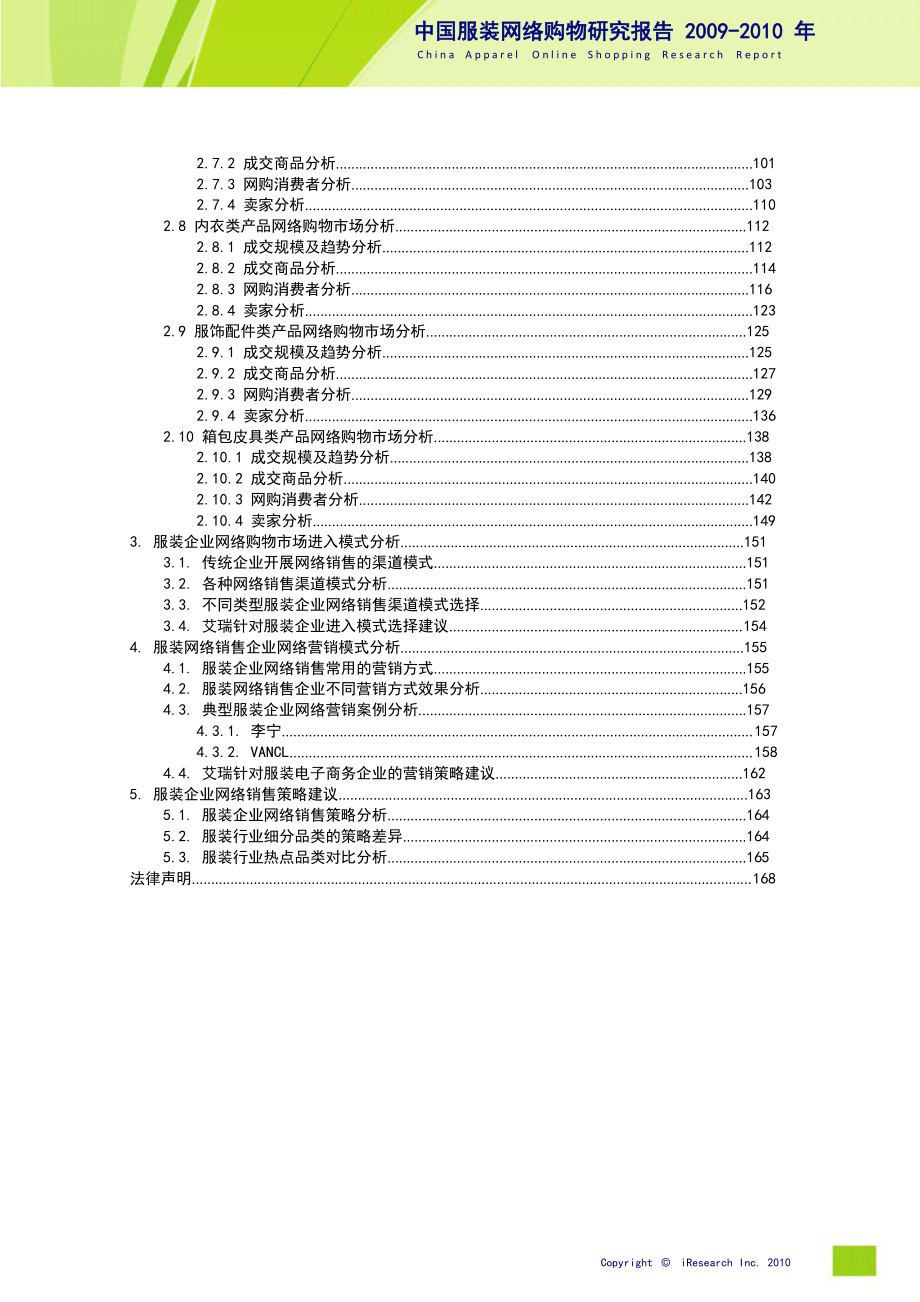 2009-2010年中国服装网络购物产业市场研究与发展前景预测报告_第3页