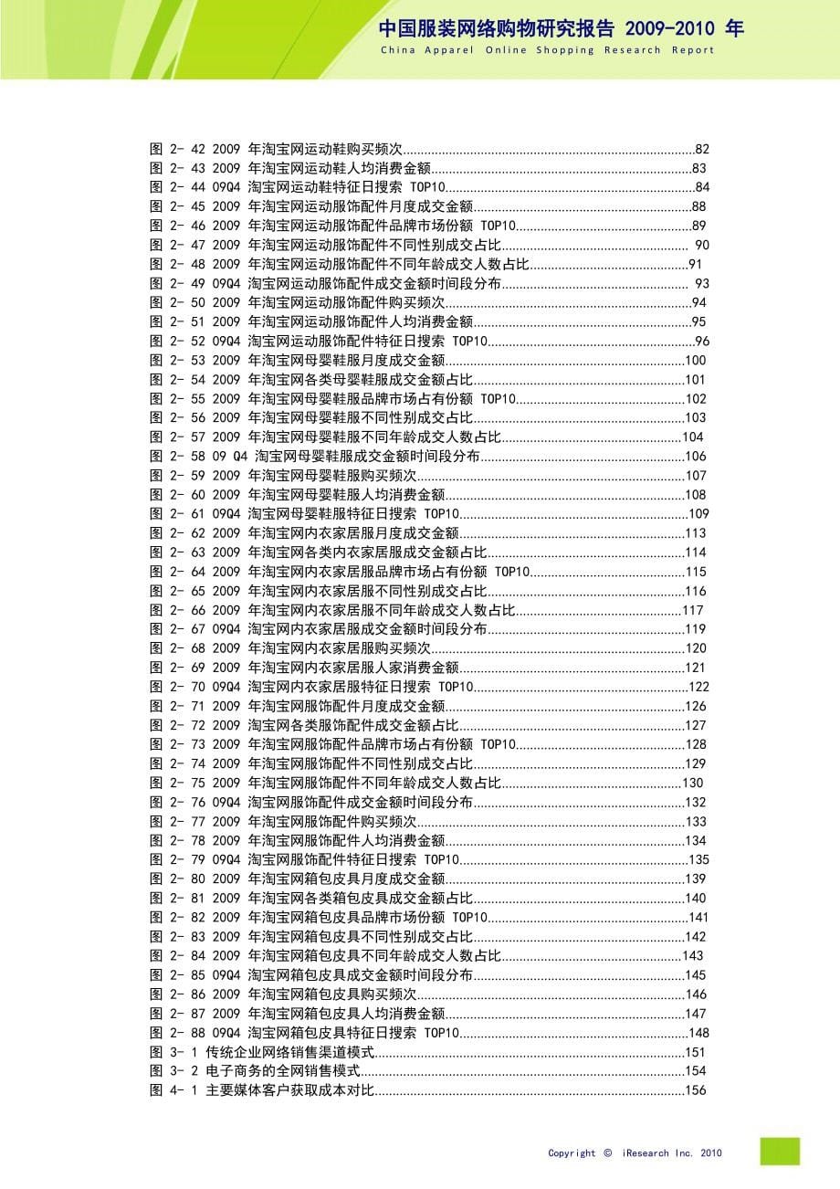 2009-2010年中国服装网络购物产业市场研究与发展前景预测报告_第5页