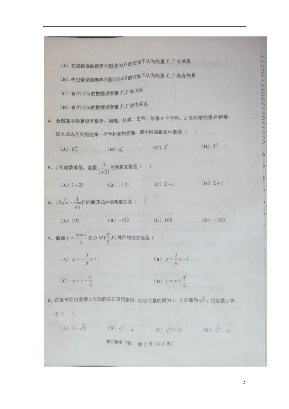 天津市部分区县2017-2018学年度高二数学下学期期末考试试题 理_第2页