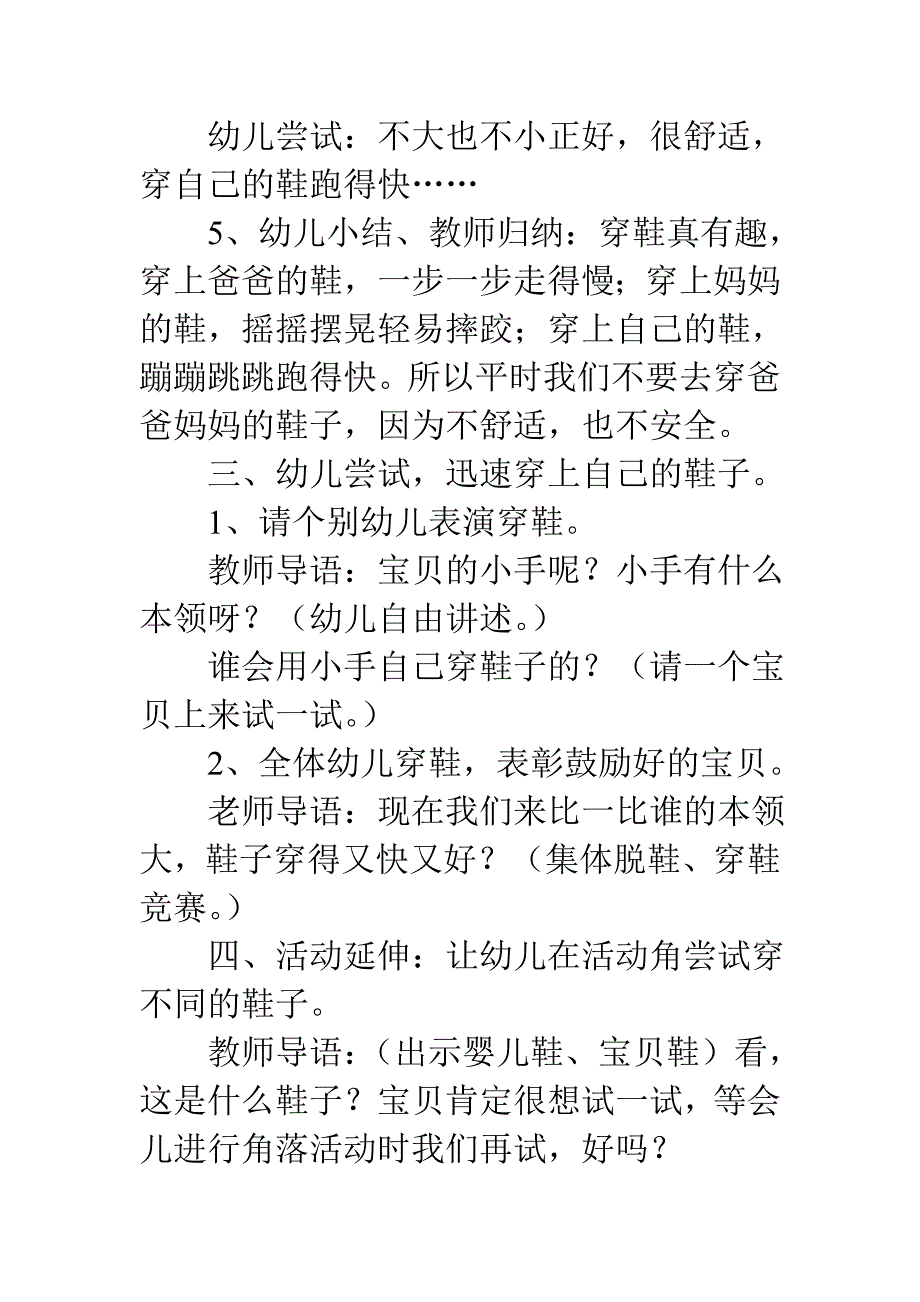 幼儿园托班语言教案：鞋宝宝_第3页