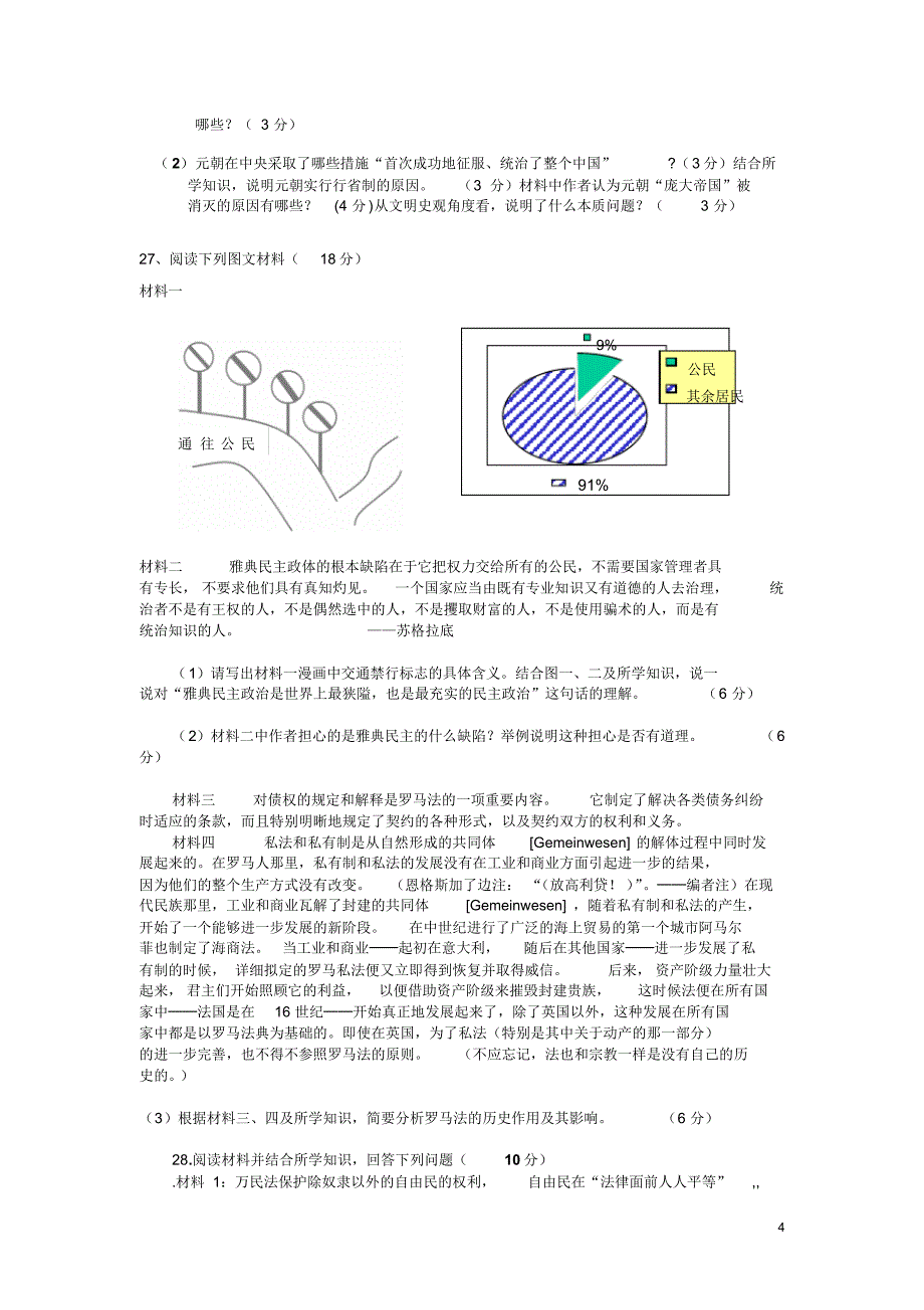 安徽省舒城晓天中学2015-2016学年高二下学期第一次月考历史试卷_第4页