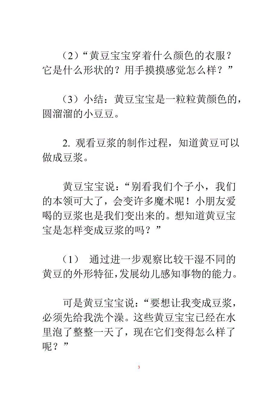 小班科学教案：黄豆宝宝变魔术_第3页