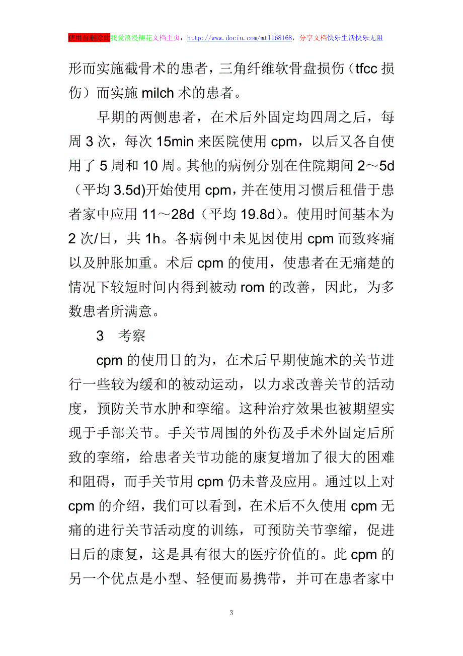 浅谈手关节用连续被动运动装置的使用经验_第3页